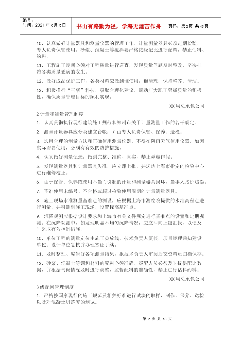 某公司项目日常管理制度大全_第2页