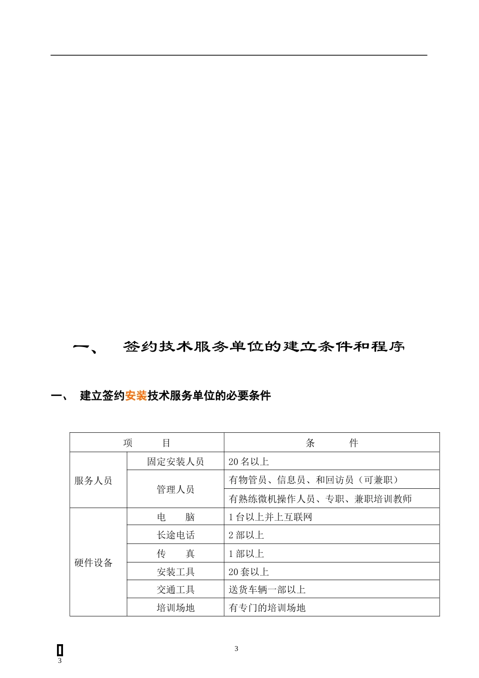 某公司顾客服务管理制度汇编_第3页