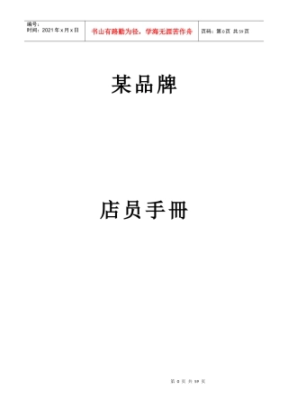 某品牌店员手冊(doc45)(1)