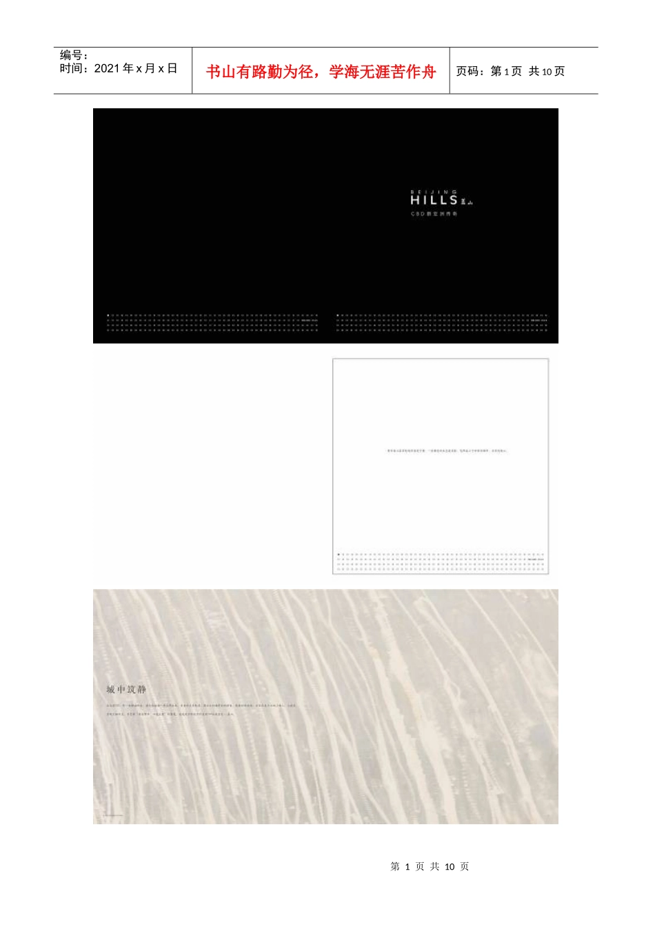 某地产蓝山产品楼书_第1页