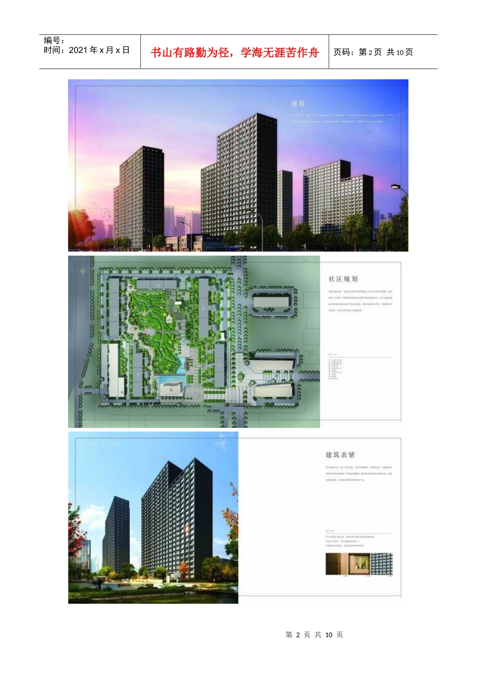 某地产蓝山产品楼书_第2页