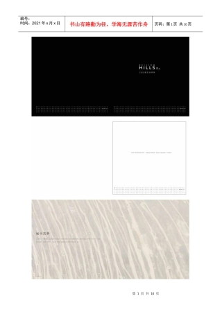 某地产蓝山产品楼书