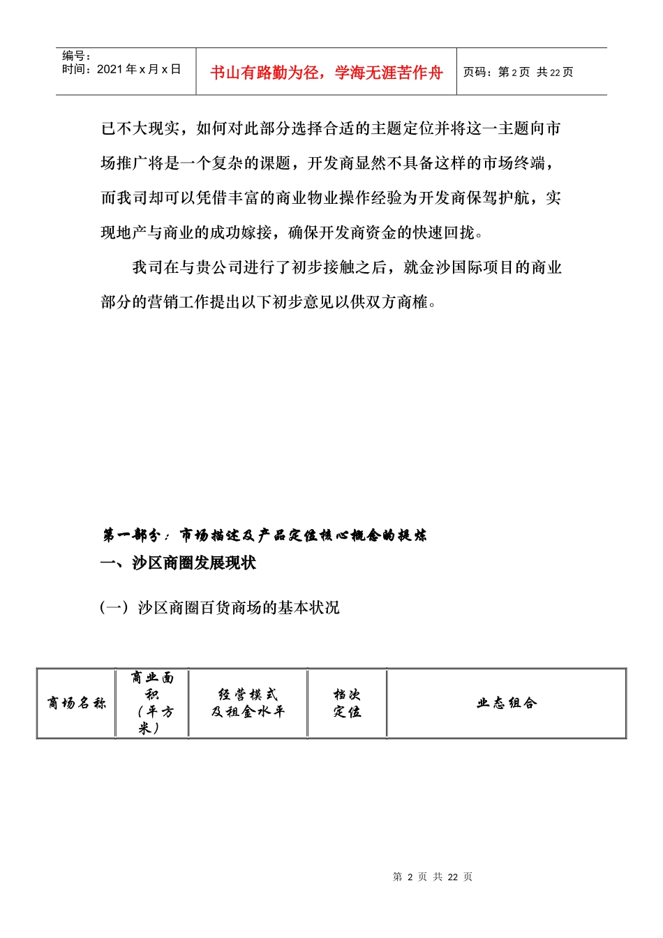 某国际商业部分初步发展建议书_第2页