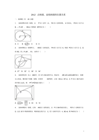 人教版九年级数学上册点和圆直线和圆的位置关系同步练习