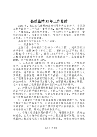 县质监站工作总结