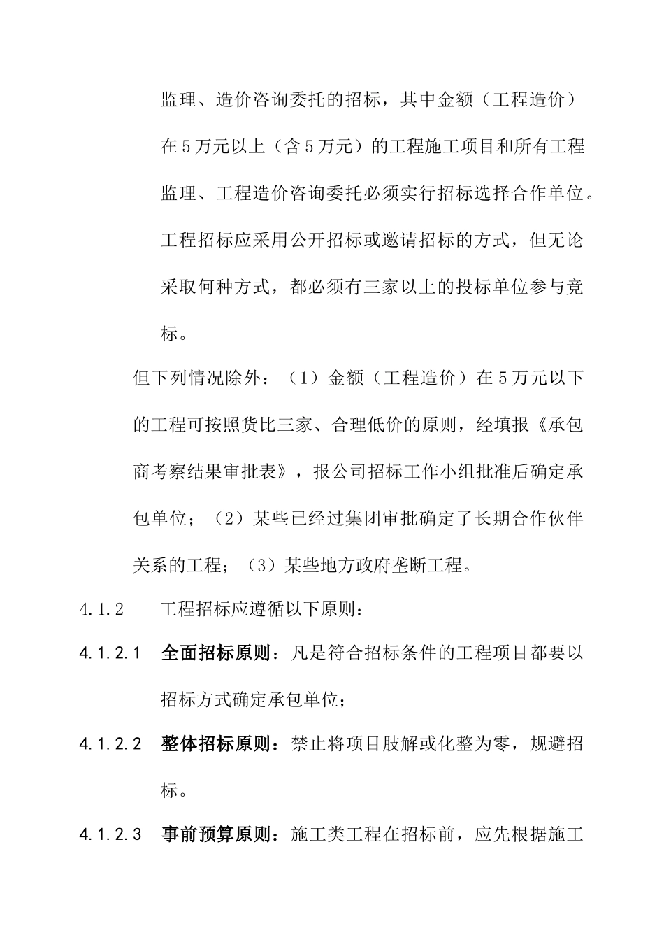 某地产企业工程招标管理制度_第2页