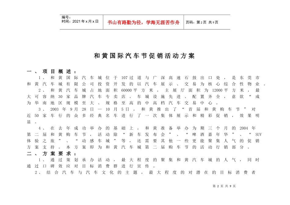 某国际汽车节促销活动方案_第2页