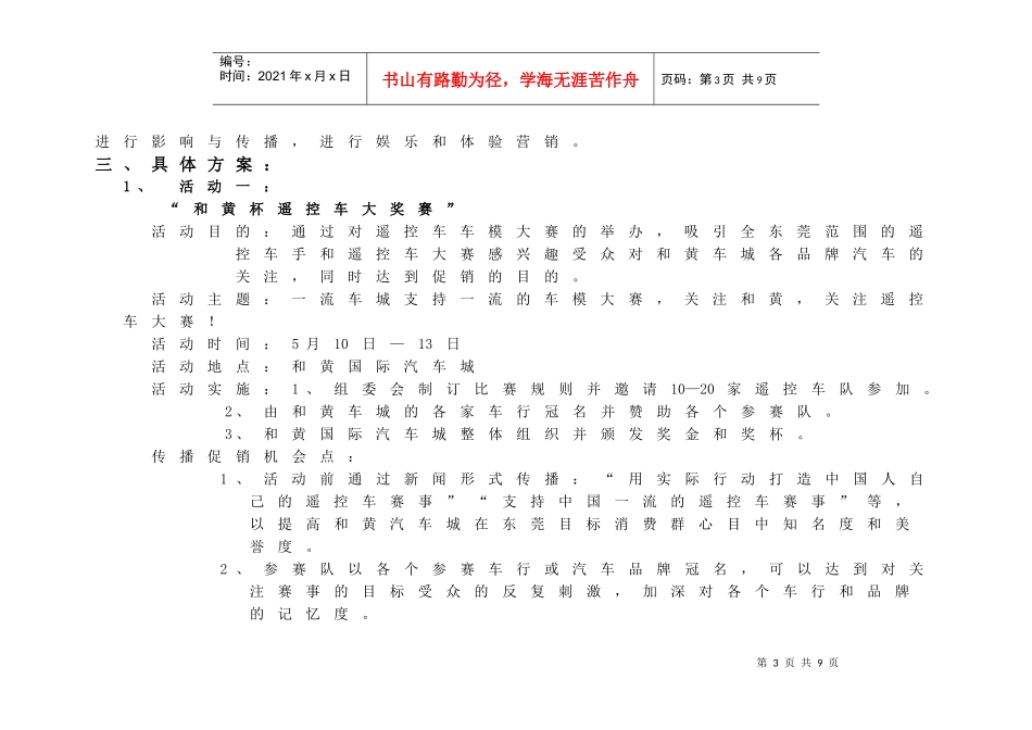 某国际汽车节促销活动方案_第3页