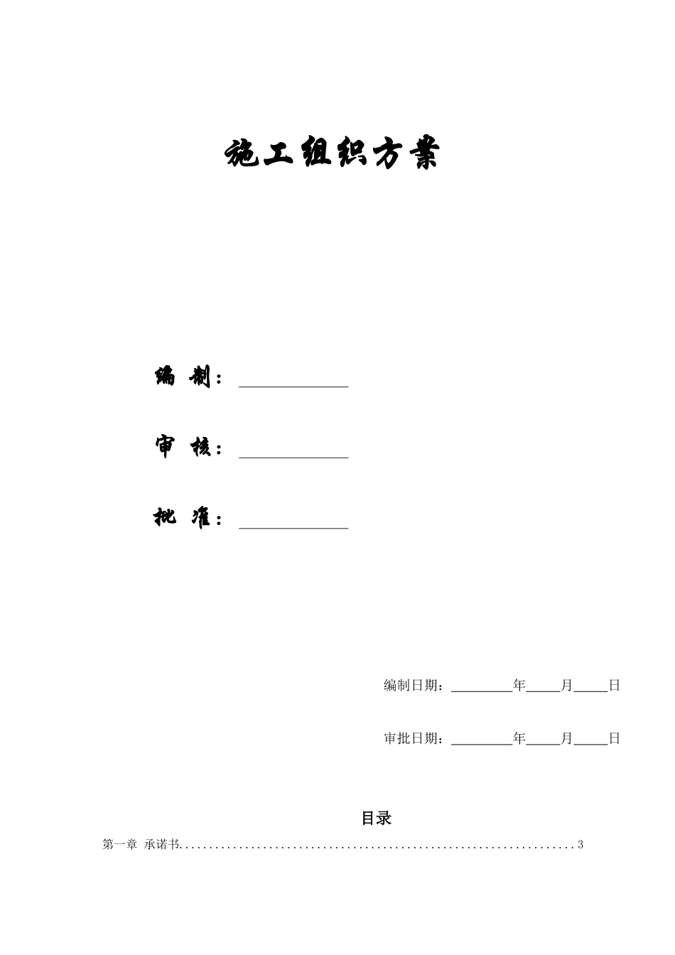 某办公楼室内外装饰施工组织方案_第1页