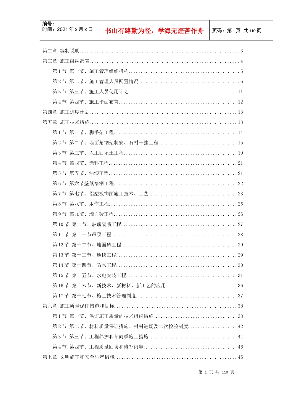 某办公楼室内外装饰施工组织方案_第2页