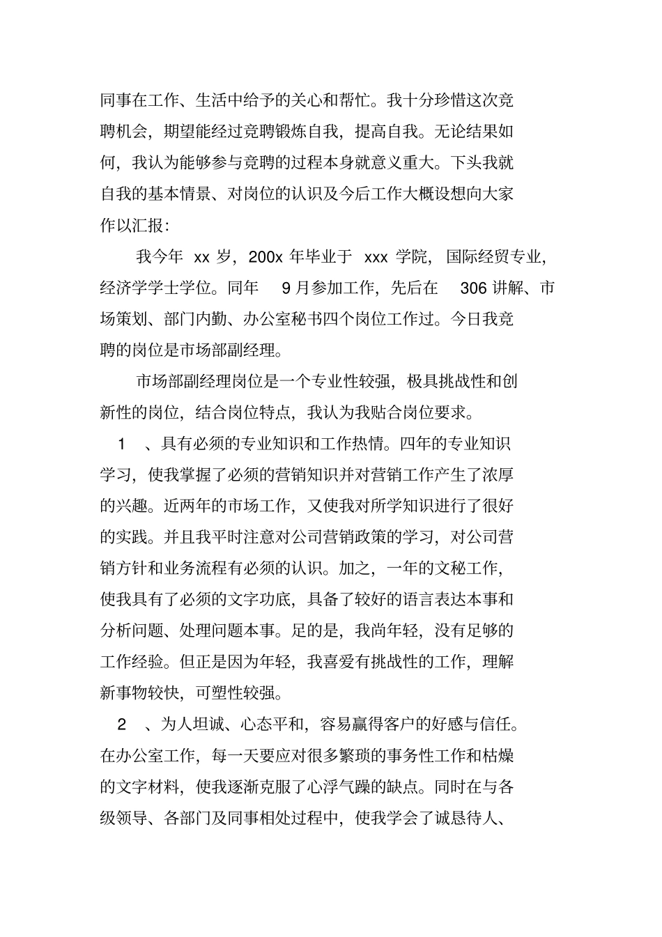 应聘书范文(10篇)_第2页