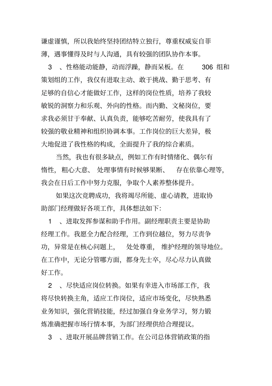 应聘书范文(10篇)_第3页