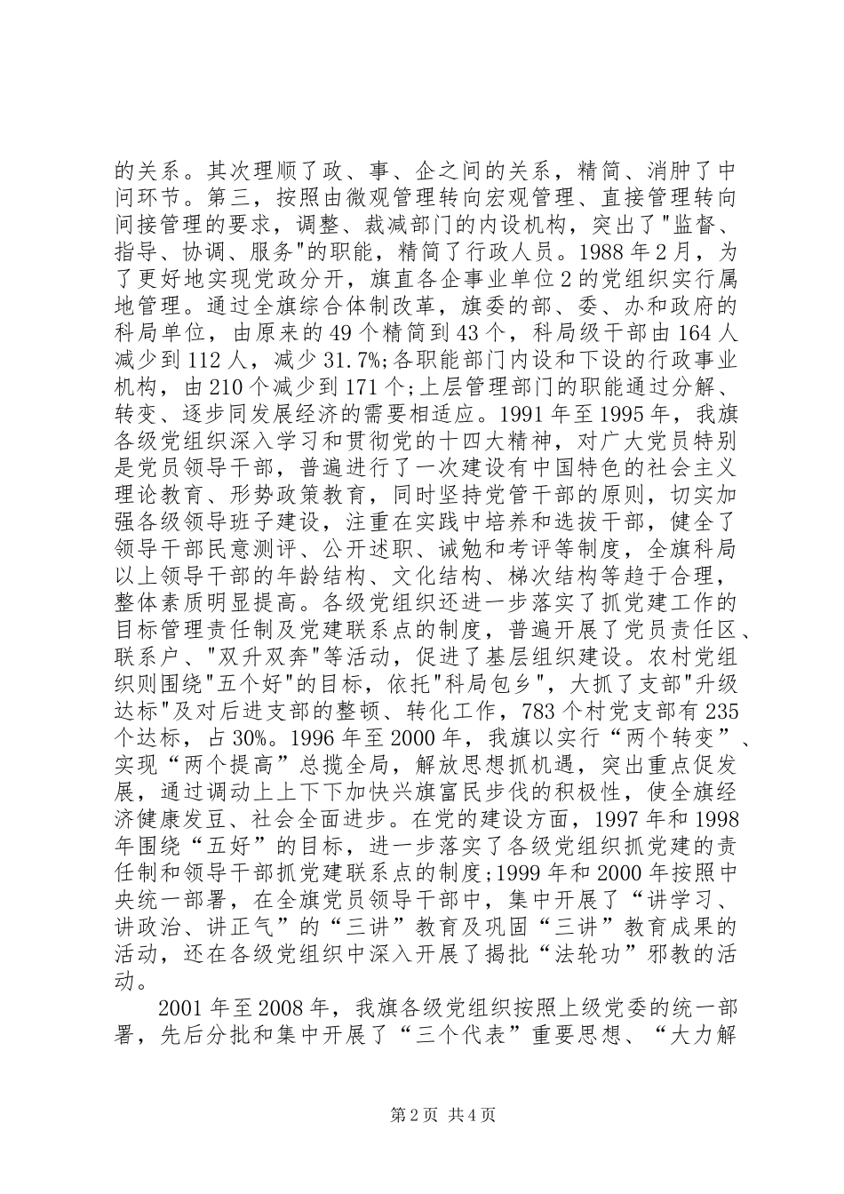 组织部改革开放党建工作回顾_第2页