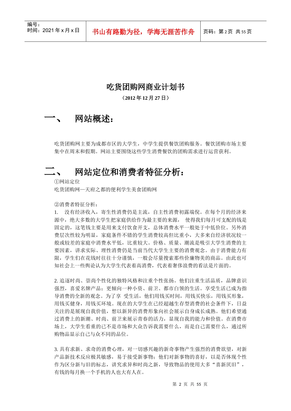 某团购网商业计划书_第2页