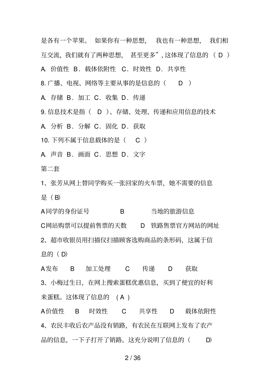 2016信息技术选择题及答案(机器人题带图)_第2页