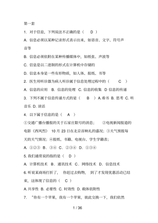 2016信息技术选择题及答案(机器人题带图)