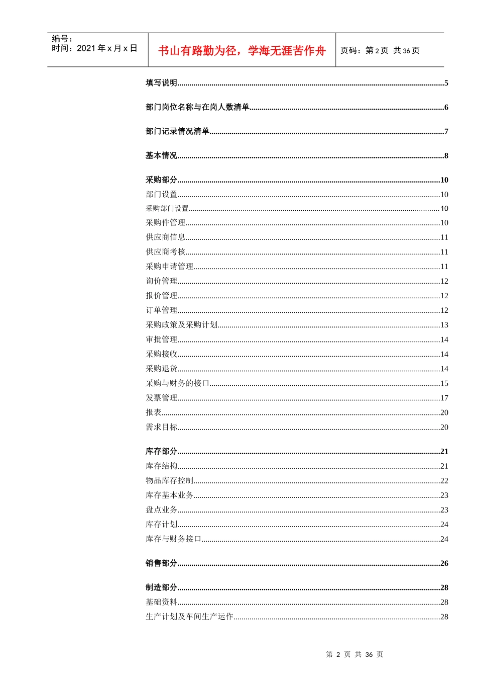 某卷烟厂业务流程重组与ERP项目调研问卷_第2页