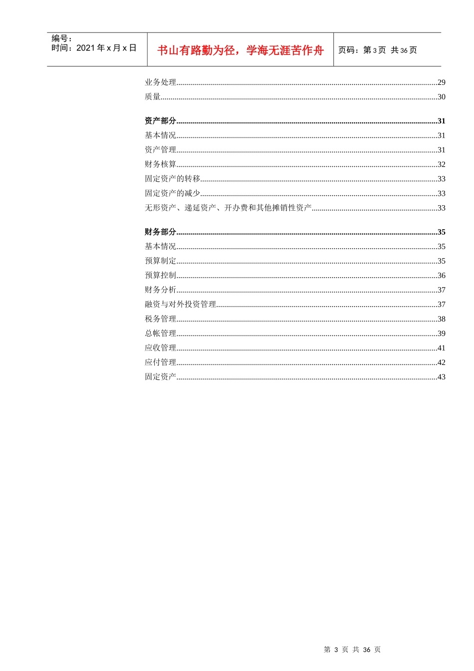 某卷烟厂业务流程重组与ERP项目调研问卷_第3页