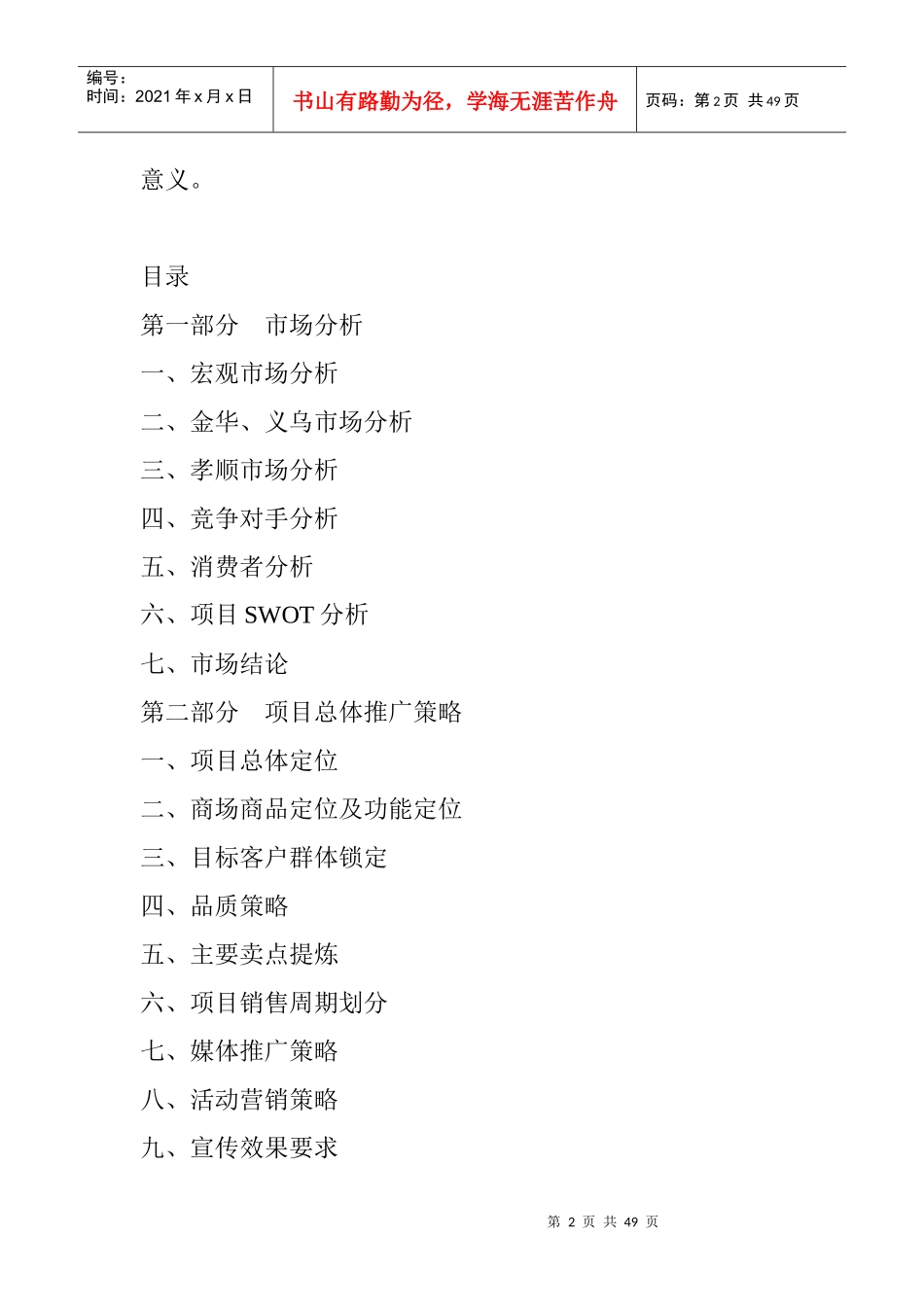 某商业广场项目推广策划方案_第2页