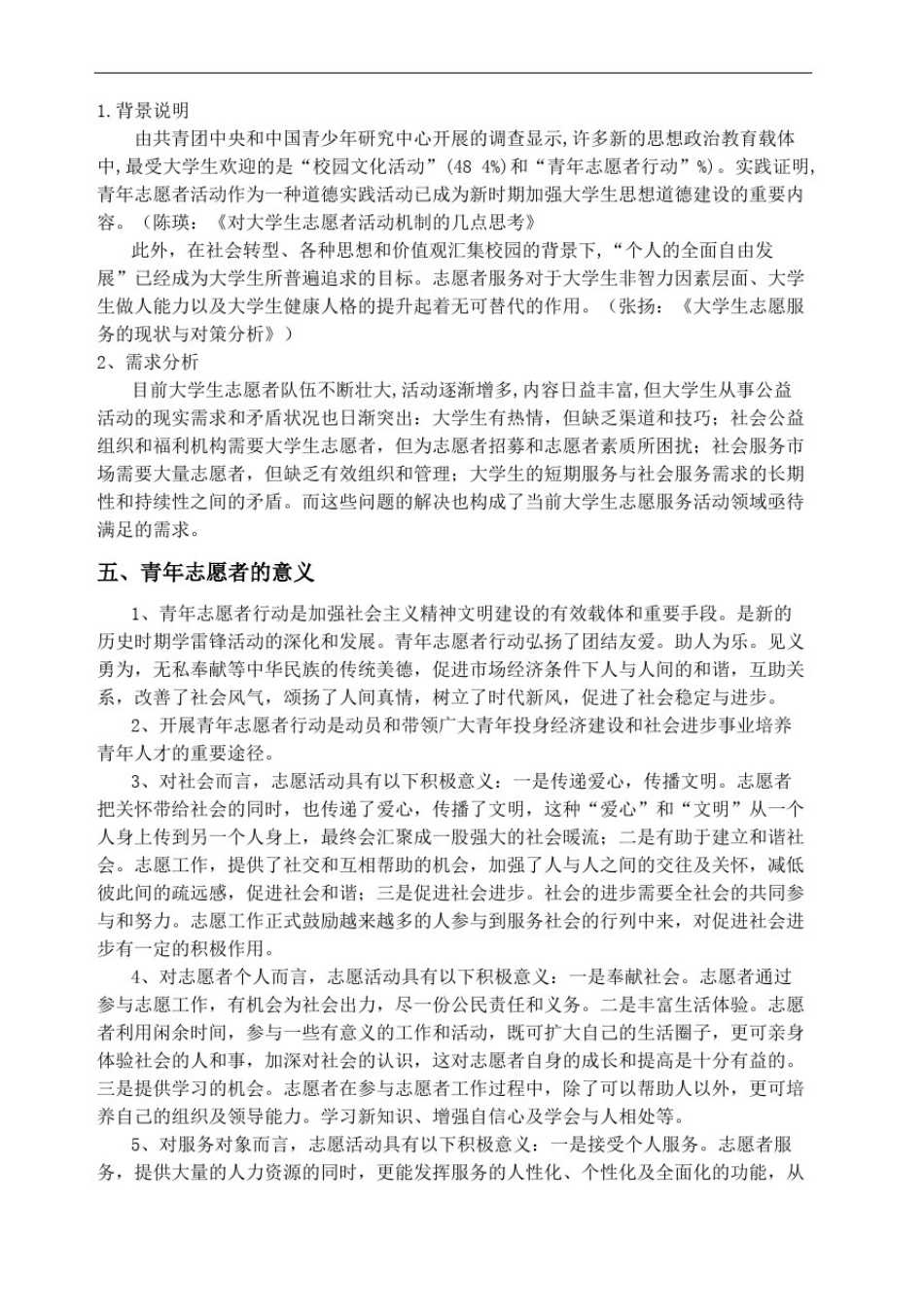 志愿者团队方案_第3页