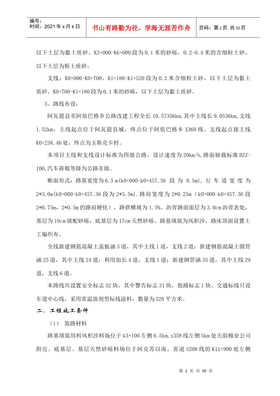 某公路改建工程施工组织计划_第2页