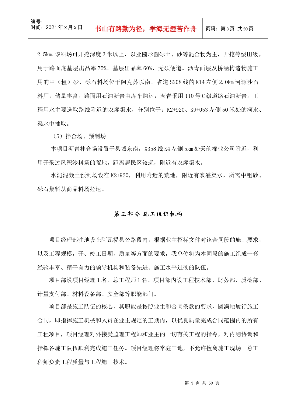某公路改建工程施工组织计划_第3页