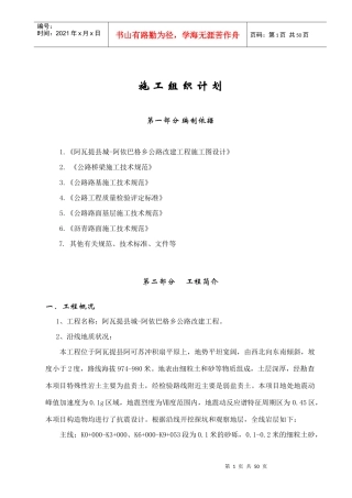 某公路改建工程施工组织计划