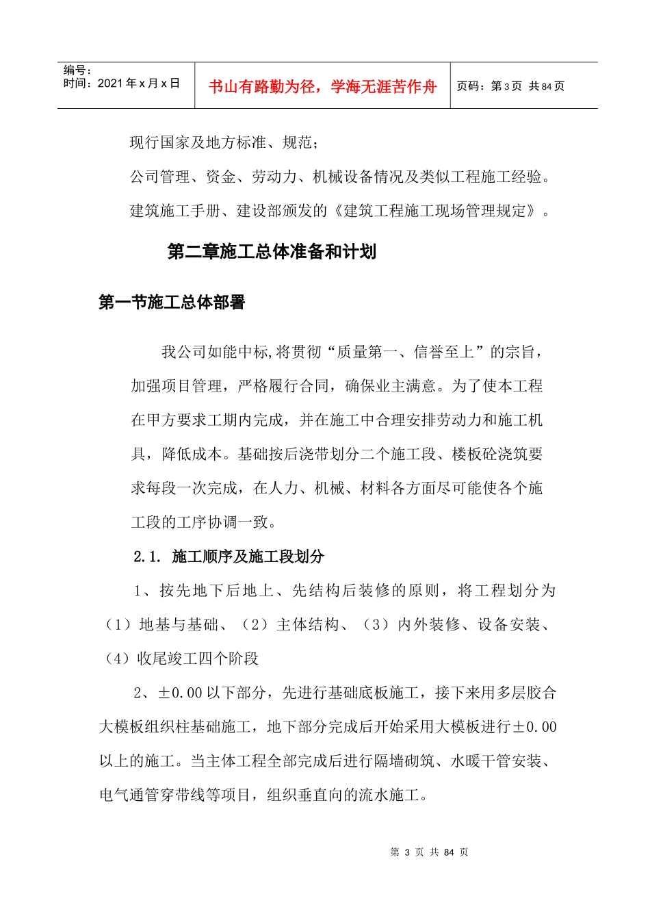 某办公楼施工组织设计方案(DOC 75页)_第3页