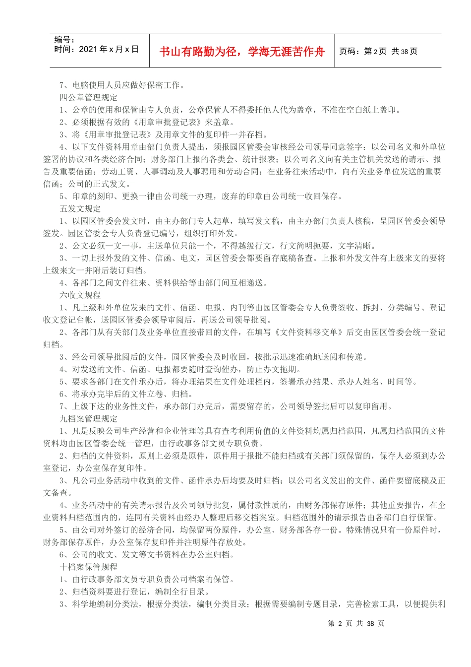 某园区管理制度汇编_第2页