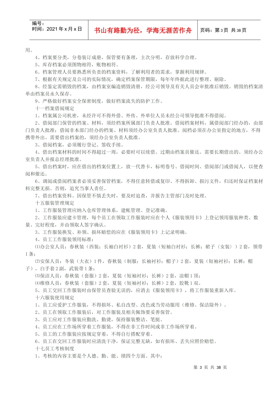 某园区管理制度汇编_第3页