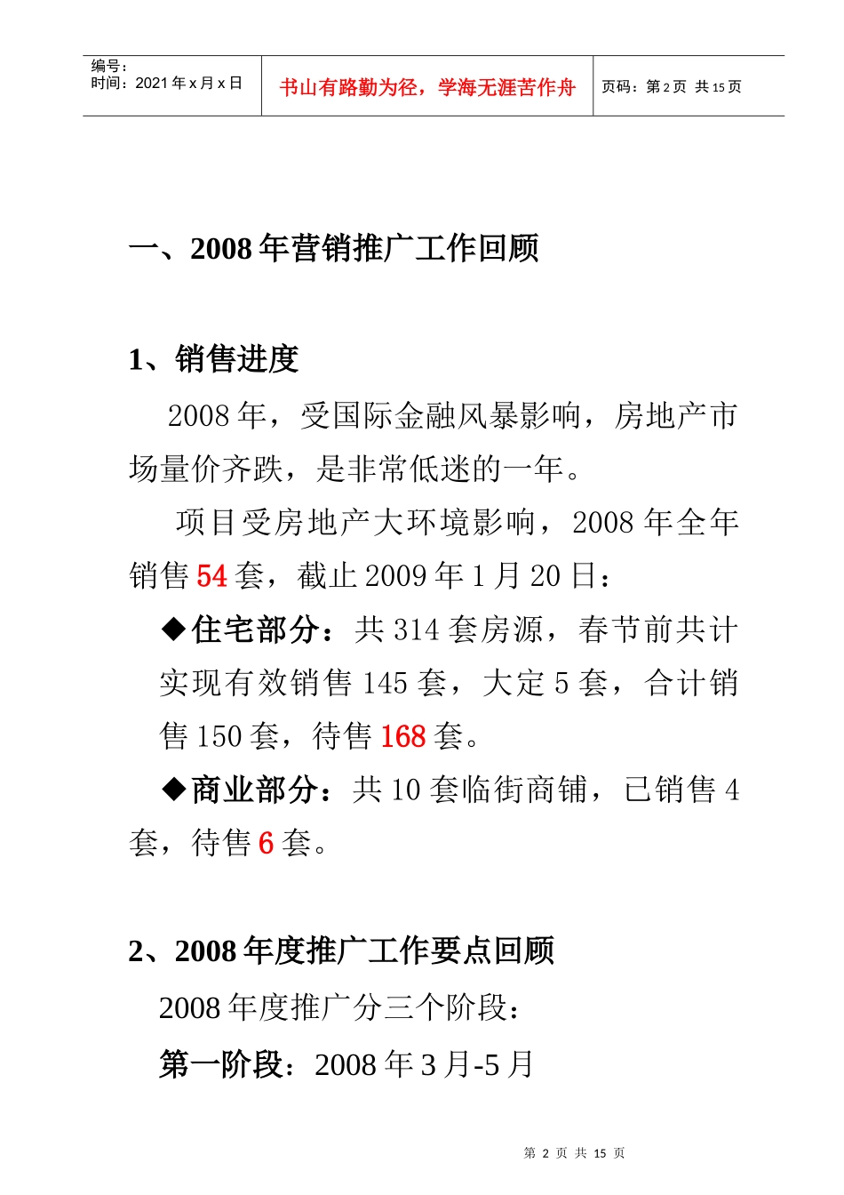 某地产年度营销推广计划_第2页