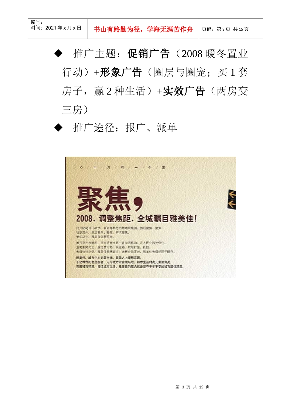 某地产年度营销推广计划_第3页