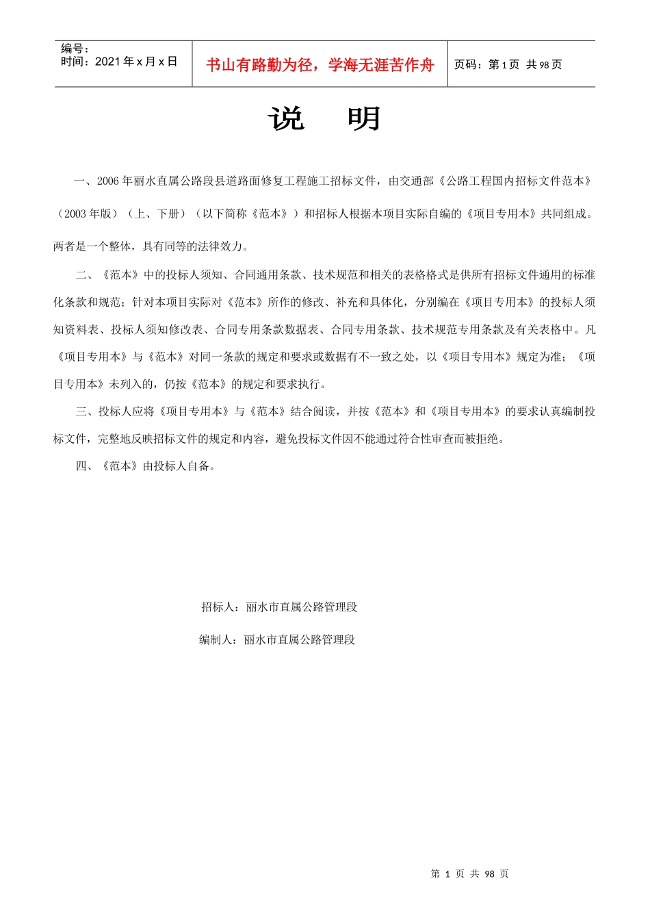 某公路面修复工程施工招标_第2页