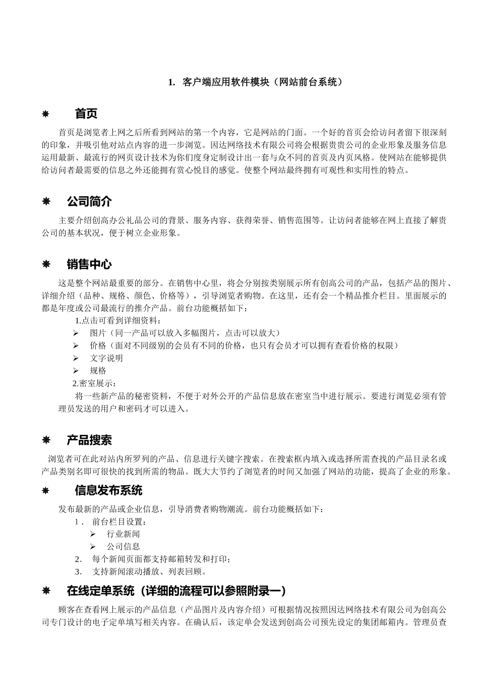 某咨询公司网站建设方案_第3页