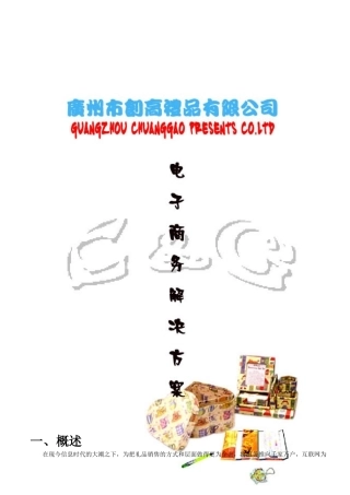 某咨询公司网站建设方案