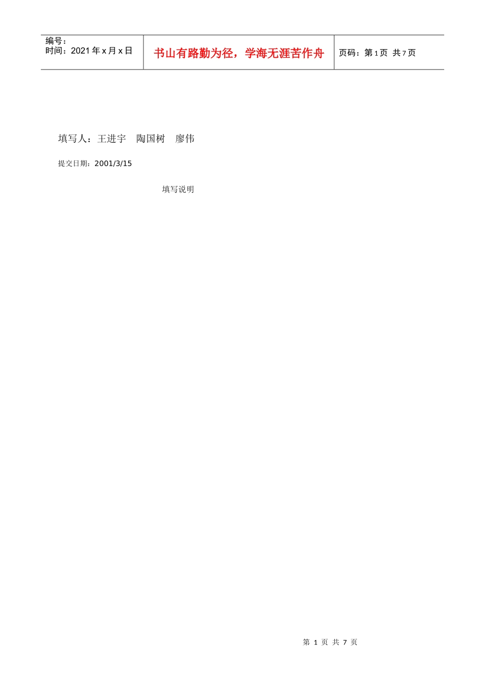 某卷烟厂人力资源部项目调查问卷_第1页