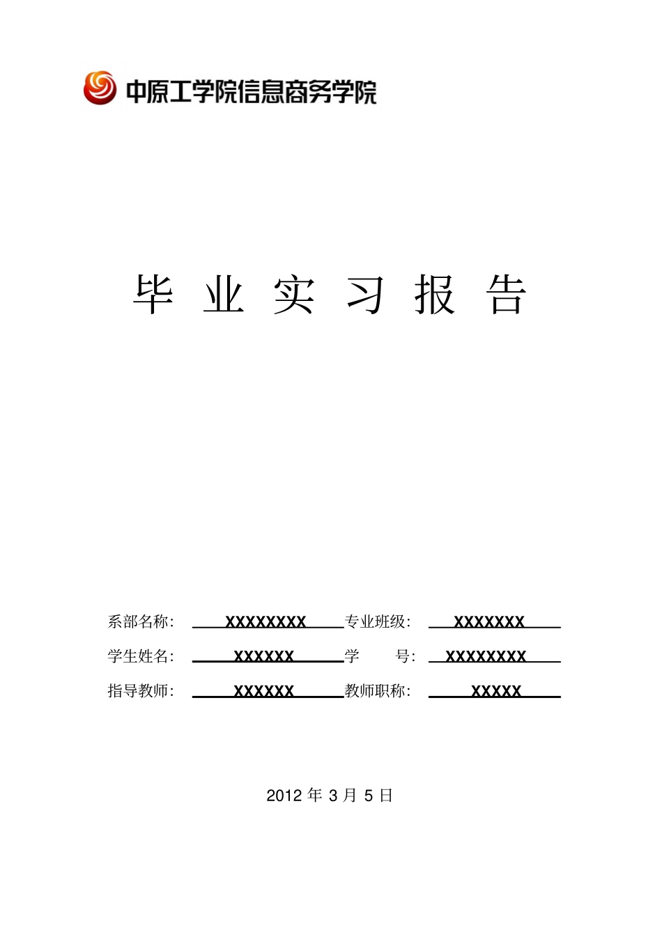 充电站实习报告_第1页
