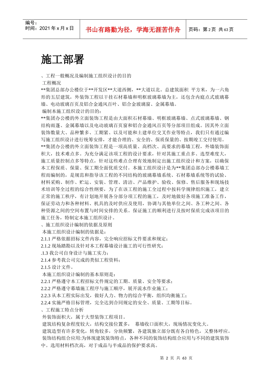 某办公楼幕墙施工施工组织设计方案_第2页