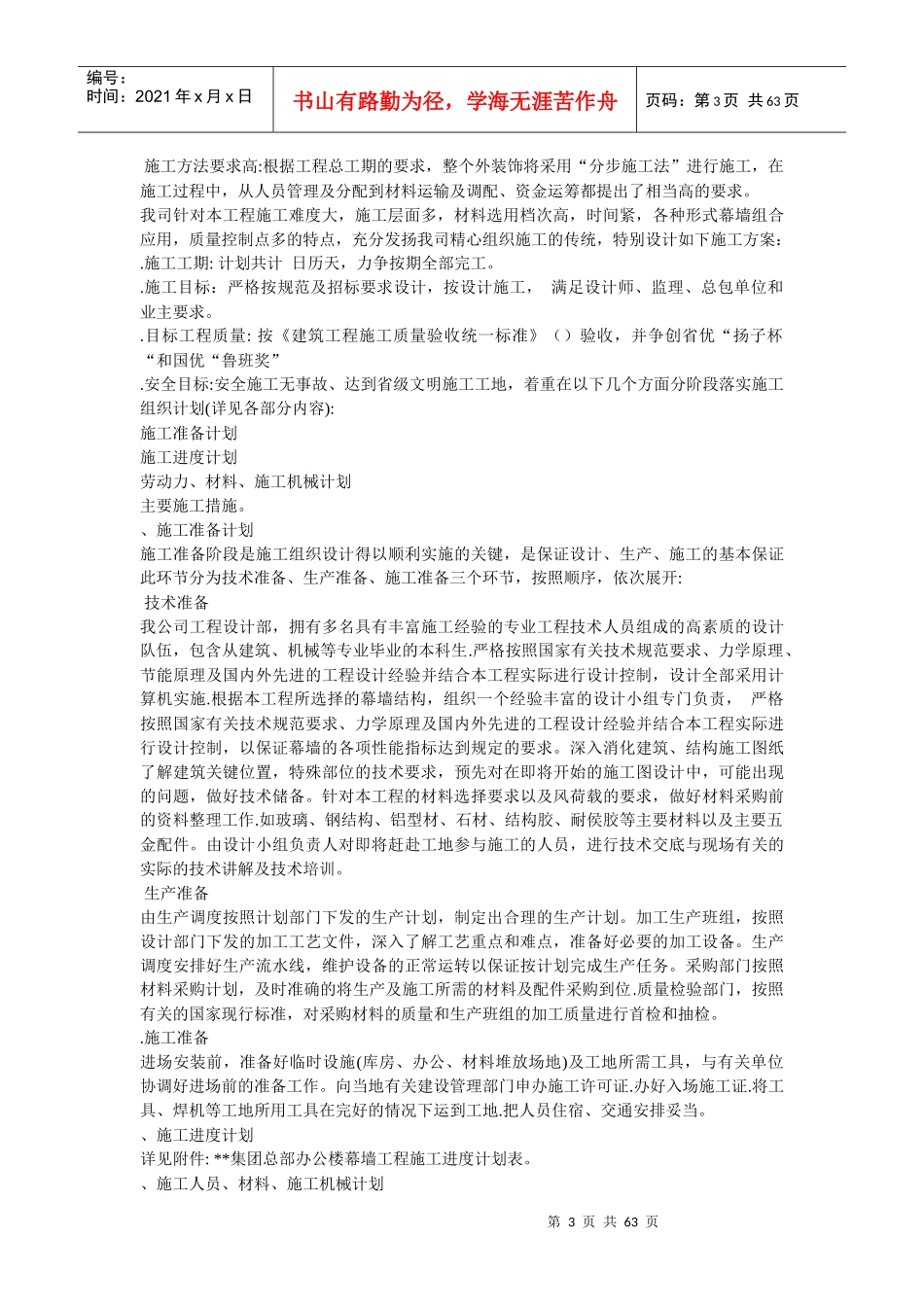 某办公楼幕墙施工施工组织设计方案_第3页