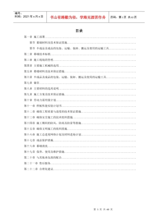 某办公楼幕墙施工施工组织设计方案