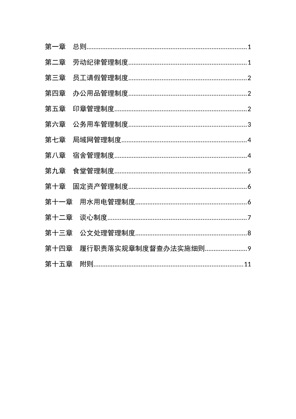 某公局高速合同段经理部综合管理制度_第1页