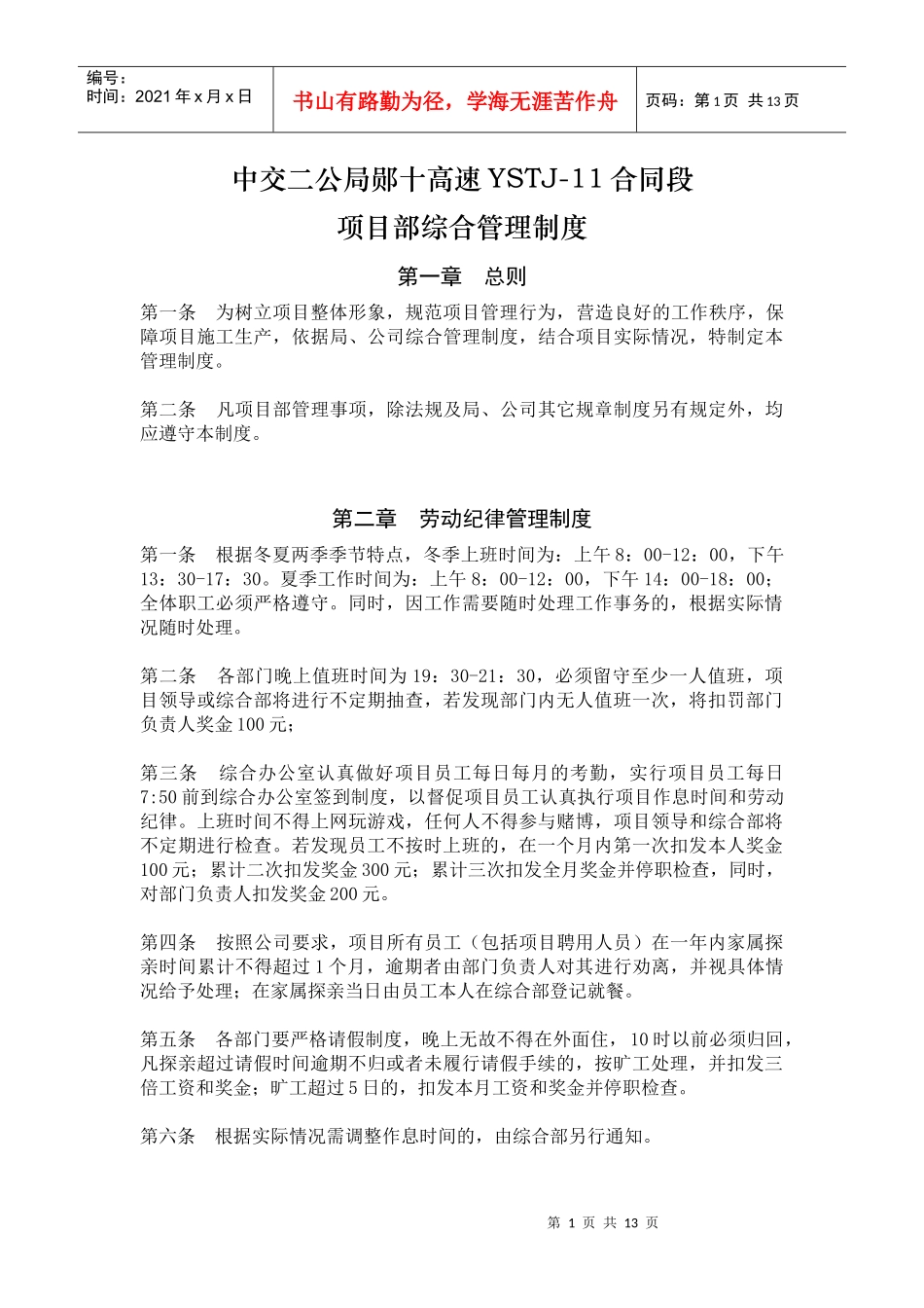 某公局高速合同段经理部综合管理制度_第2页
