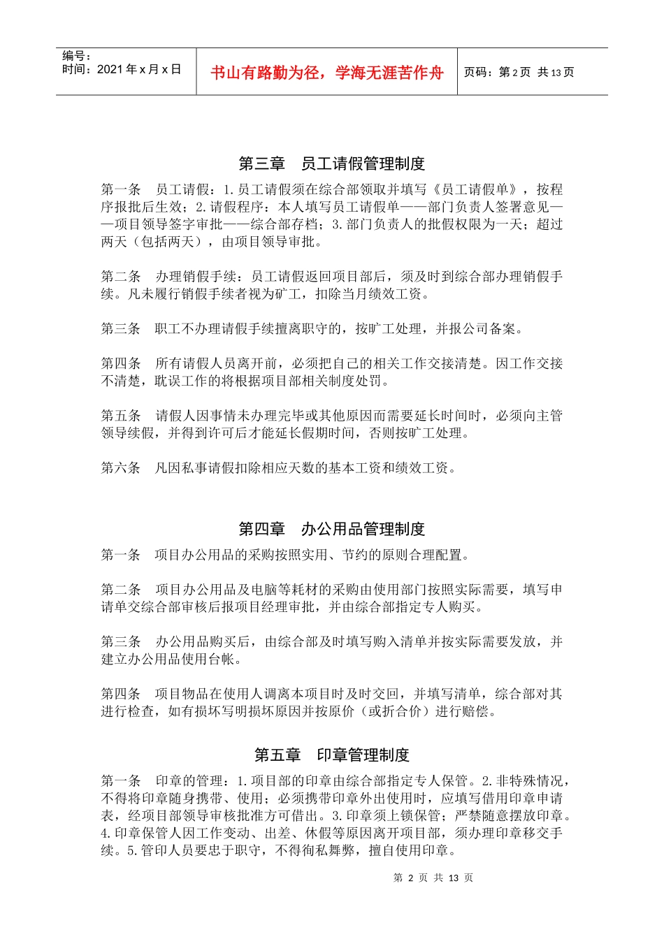 某公局高速合同段经理部综合管理制度_第3页