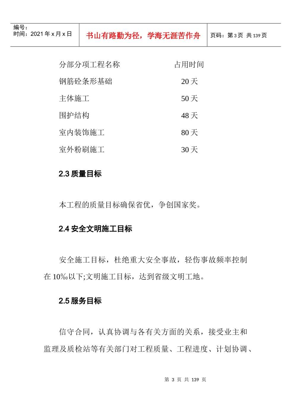 某图书馆施工组织设计方案_第3页