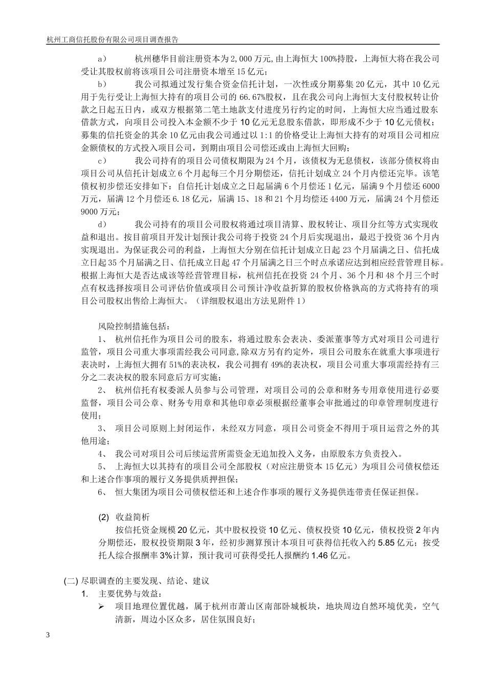 某地产萧山项目尽职调查报告(定稿)_第3页