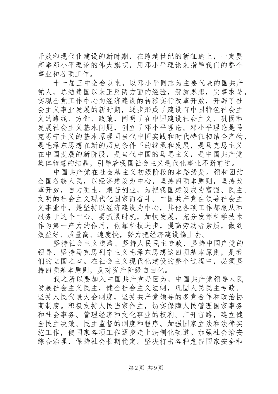 末优秀的入党志愿书范文三篇_第2页