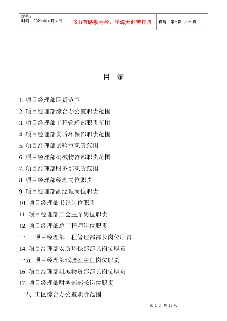 某公司项目经理部岗位职责_第2页
