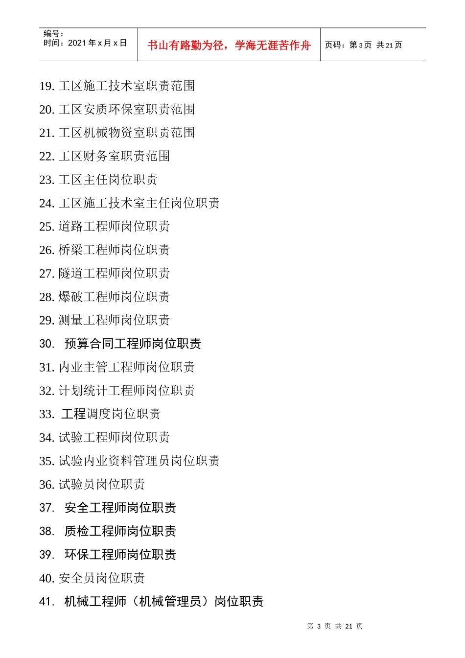 某公司项目经理部岗位职责_第3页