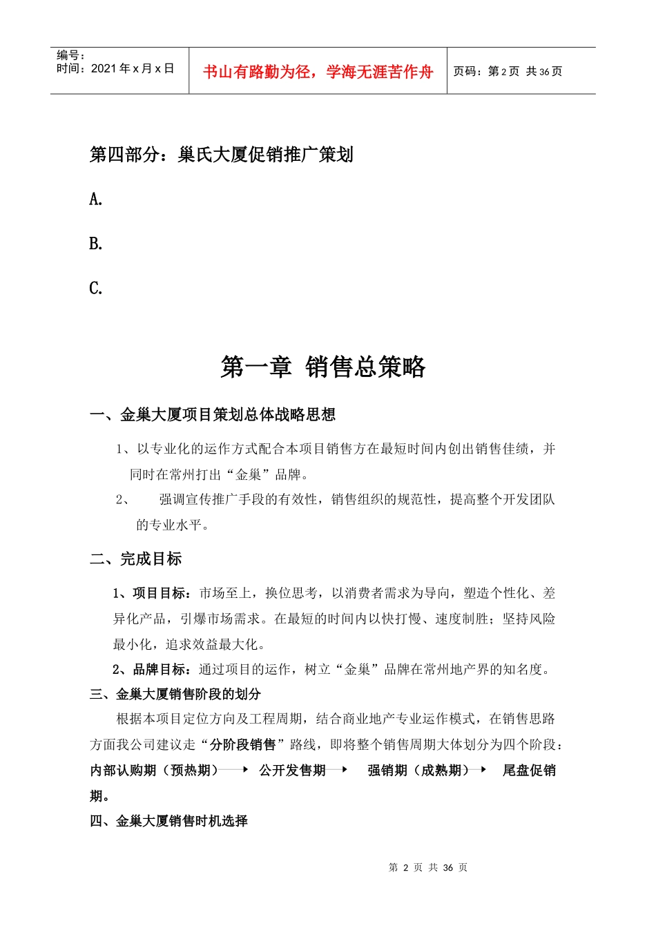 某大厦商业项目全程策划提案_第2页