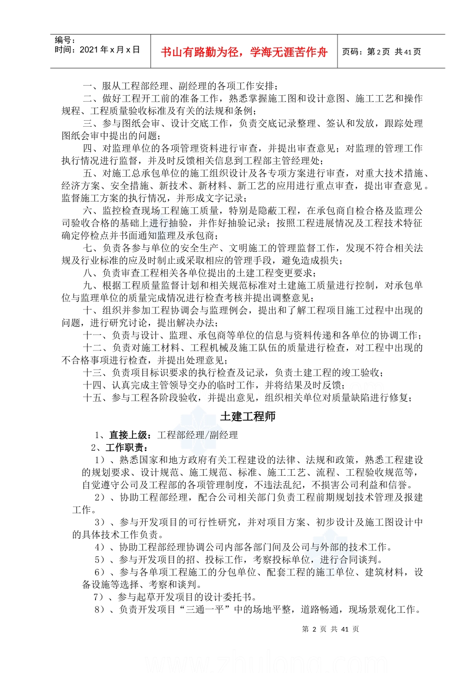 某地产公司工程部管理办法_第2页